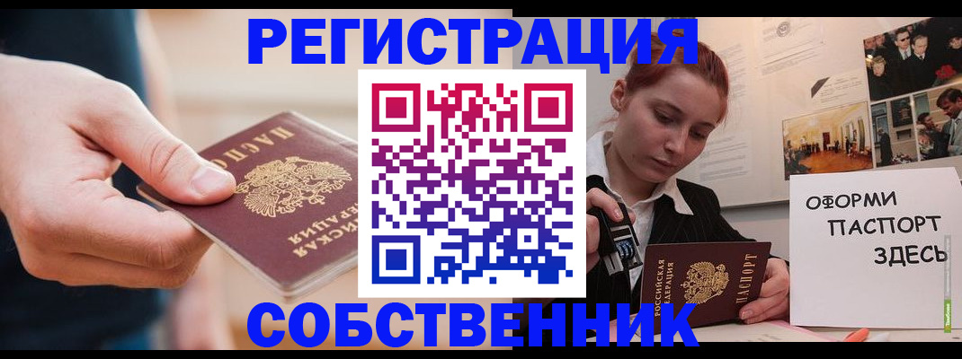 прописка 2025 в Новоалтайске