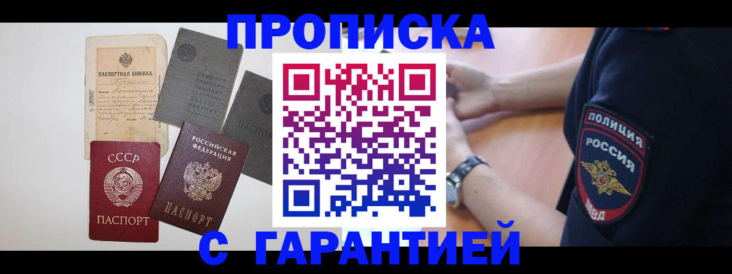прописка для школы в Новоалтайске
